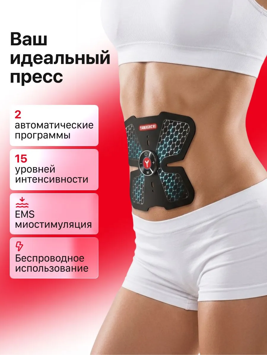 Режимы работы миостимулятора YAMAGUCHI ABS Trainer Mio