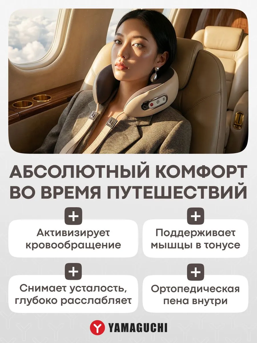 Массажная подушка YAMAGUCHI Enso для путешествий