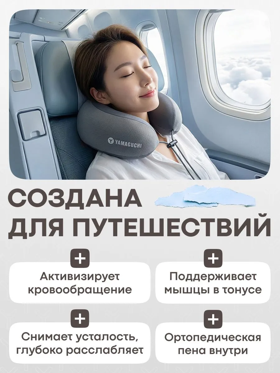 Дорожная массажная подушка YAMAGUCHI Necko