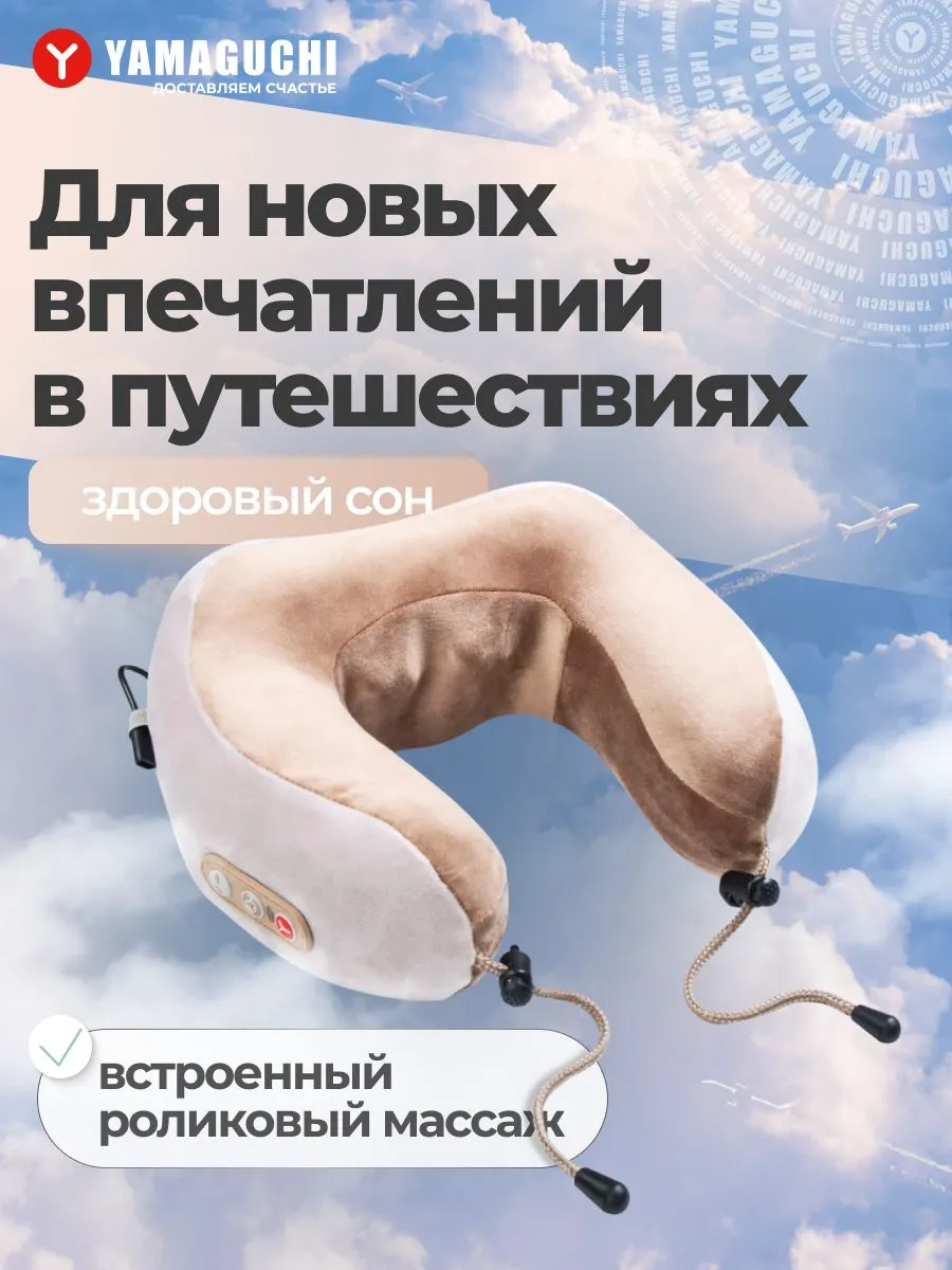 Массажная подушка YAMAGUCHI Travel