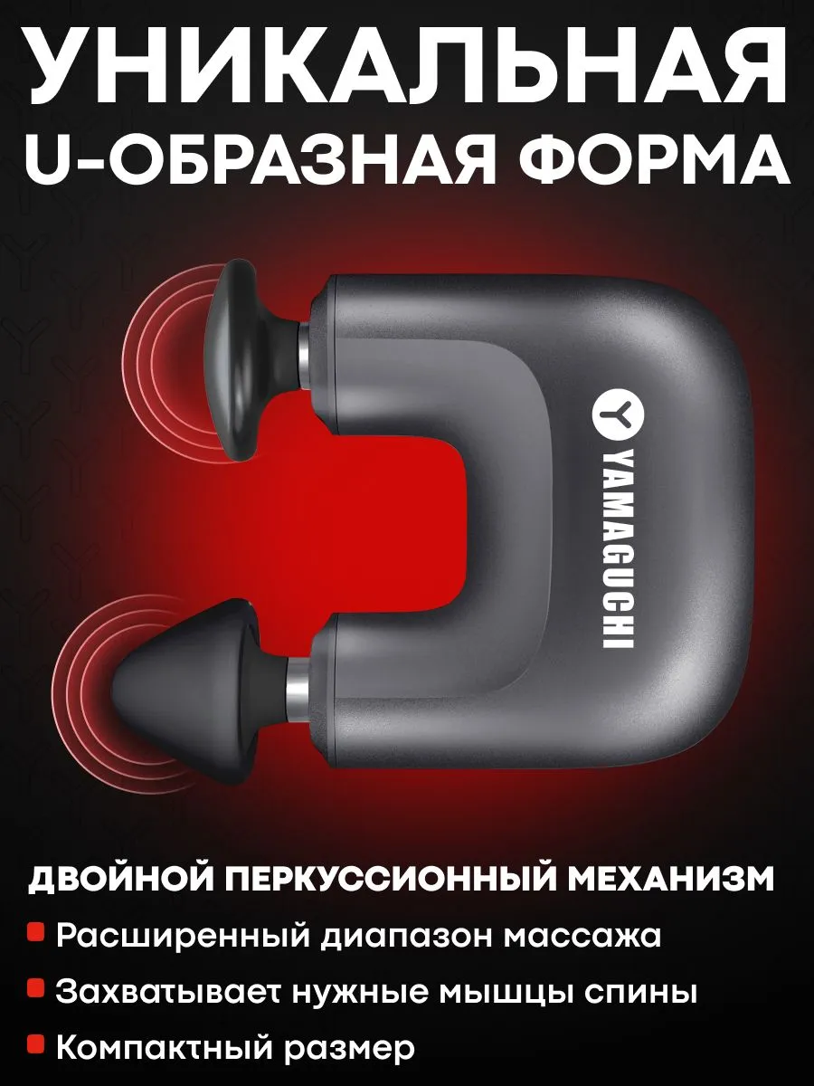 Двойной перкуссионный механизм YAMAGUCHI Massage Double Gun Mini
