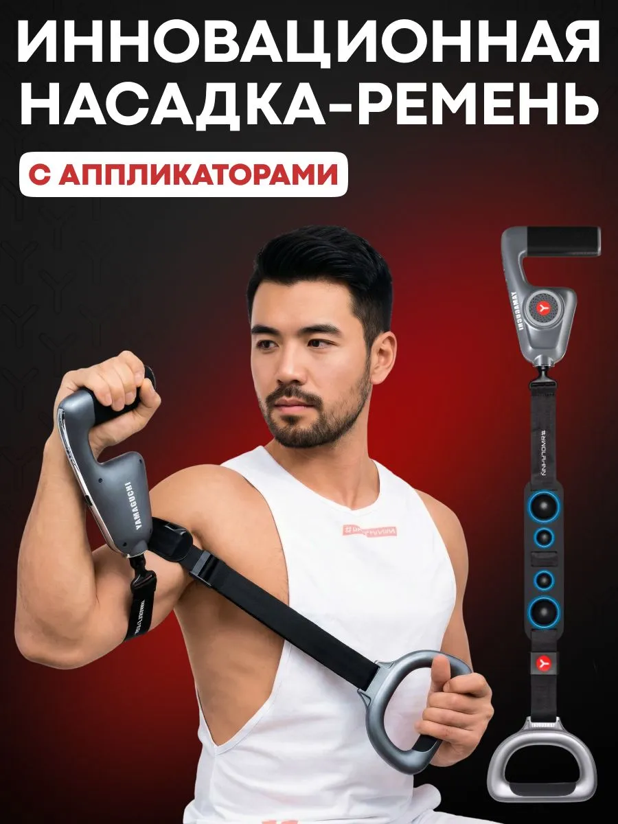 Насадка-ремень YAMAGUCHI Massage Gun Belt