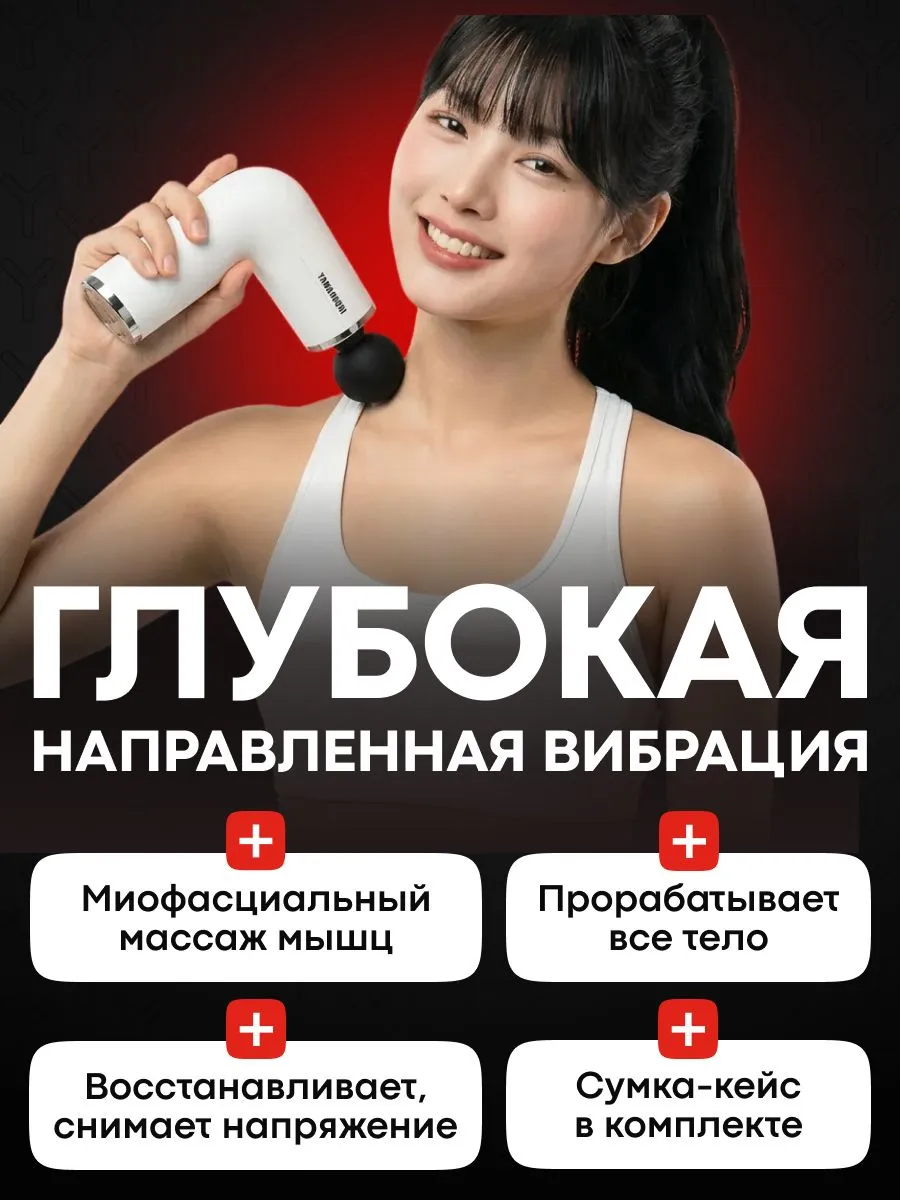 YAMAGUCHI Massage Gun PRO для массажа крупных мышечных групп
