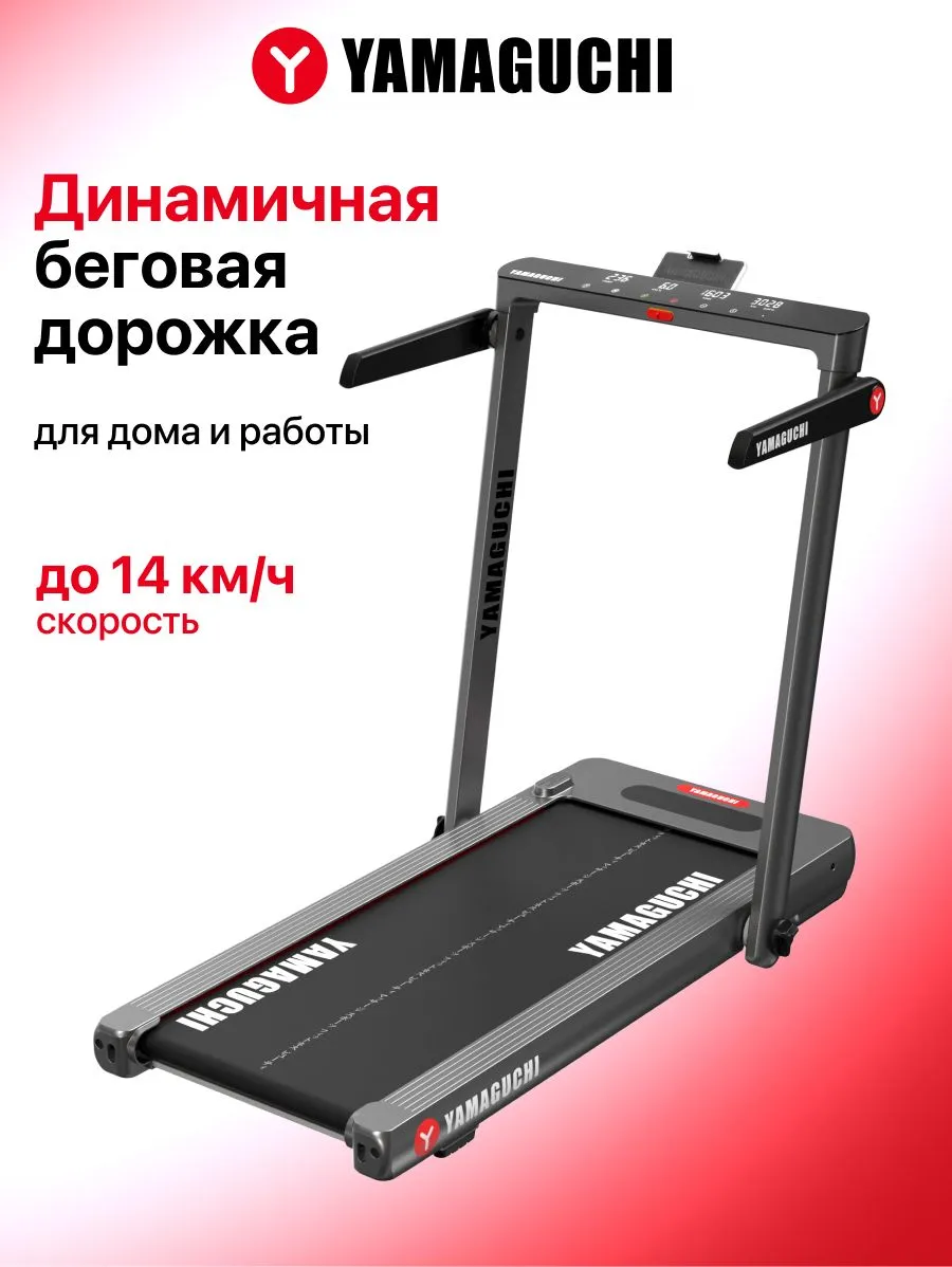 Домашняя беговая дорожка YAMAGUCHI Home RACE