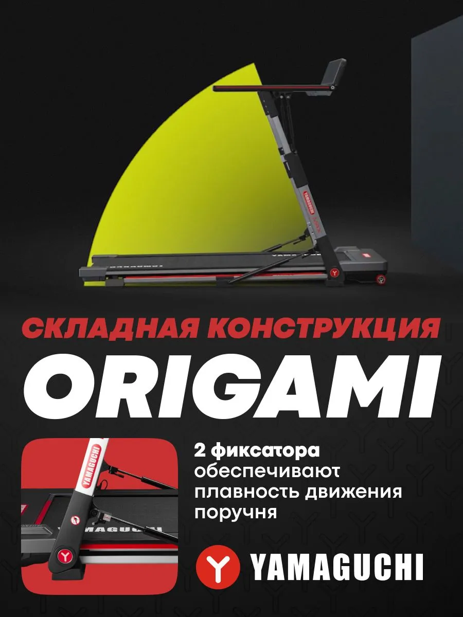 Складная конструкция беговой дорожки YAMAGUCHI MAX