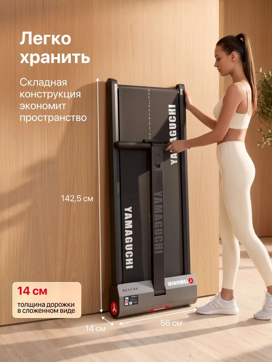 Хранение беговой дорожки YAMAGUCHI Touch Pad