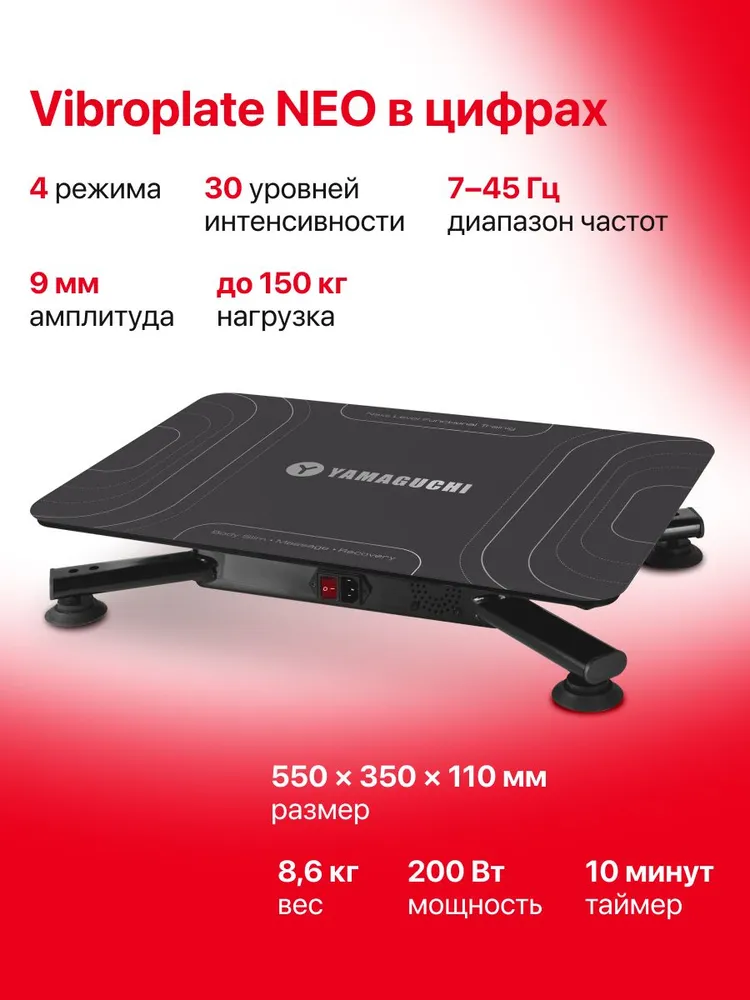 Характеристики YAMAGUCHI Vibroplate NEO