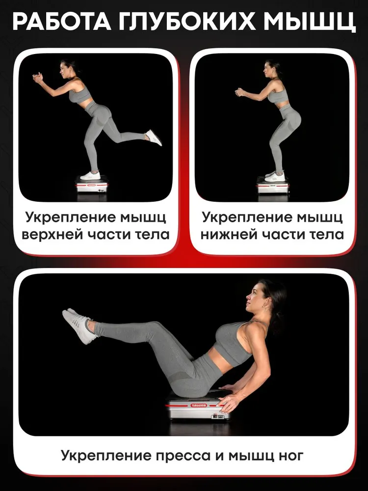 Упражнения для глубоких мышц на YAMAGUCHI Vibroplate Shape Up