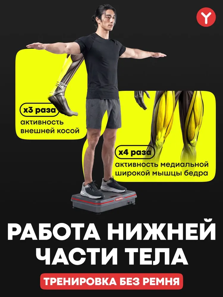 Упражнения для ног и ягодиц на виброплатформе YAMAGUCHI