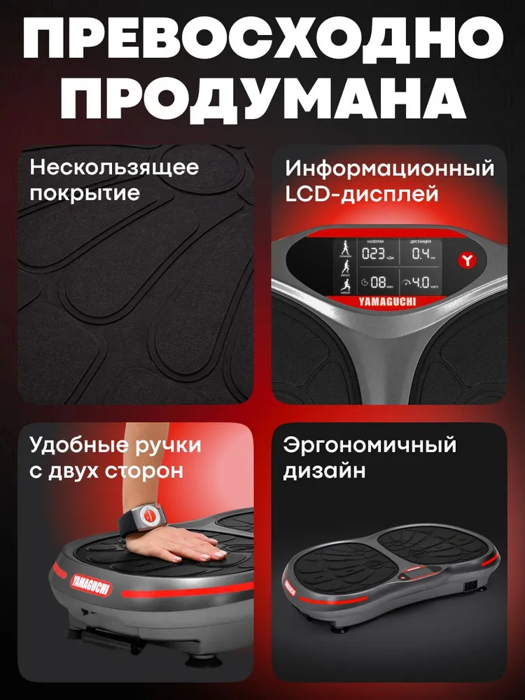 Конструкция YAMAGUCHI VibroPlate