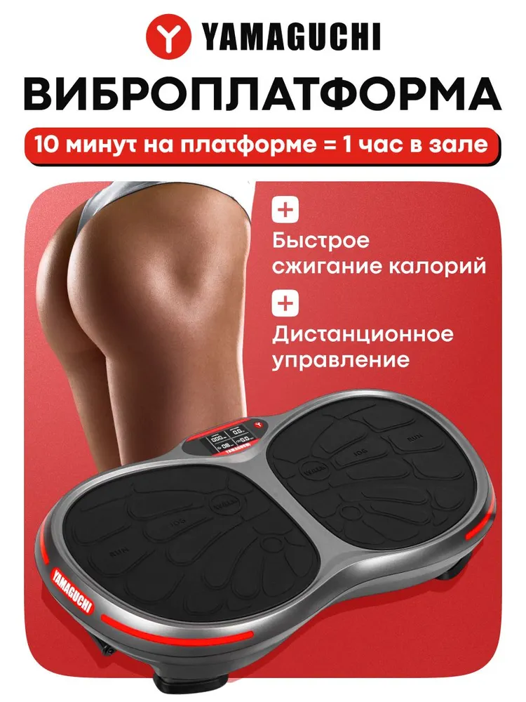 Рабочая поверхность YAMAGUCHI VibroPlate для упражнений